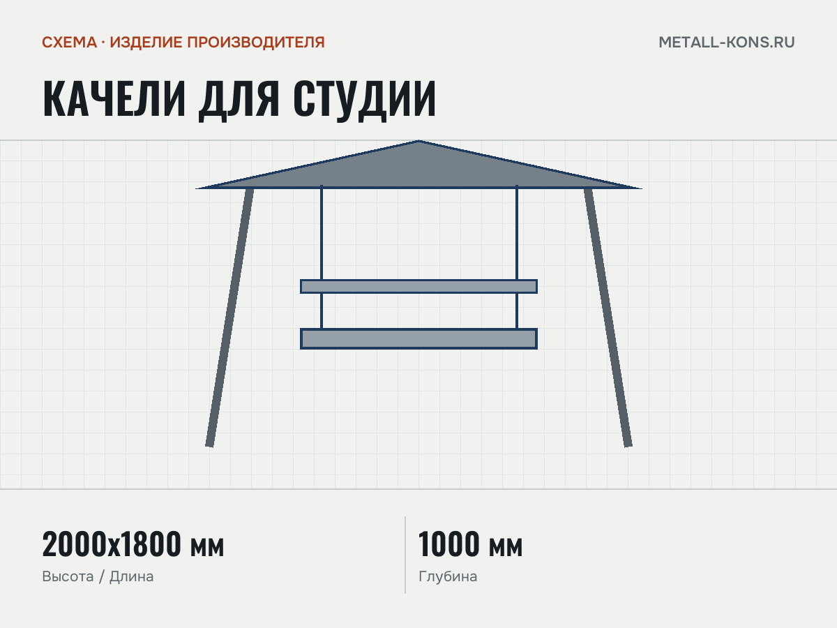 Качели для Студии — схема, изделие производителя