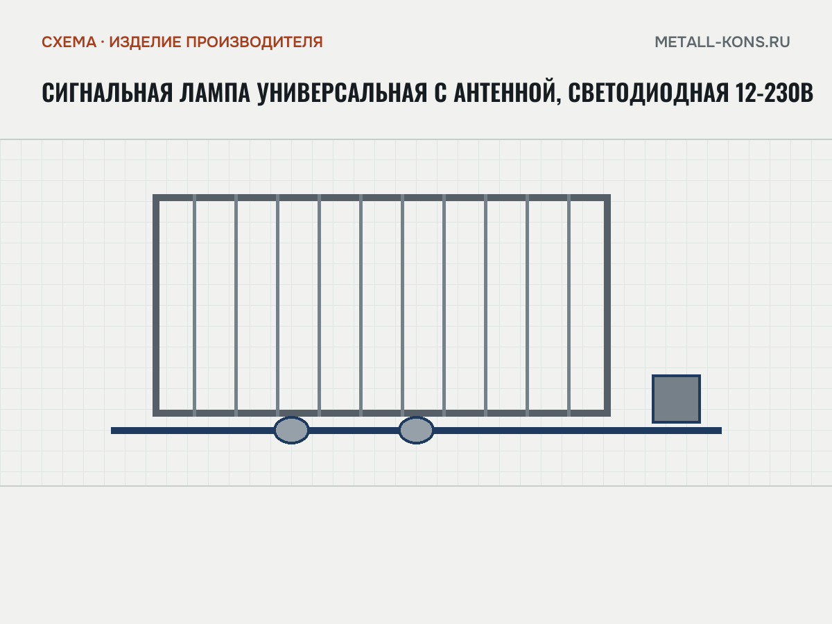 Сигнальная лампа универсальная с антенной, светодиодная 12-230В — схема